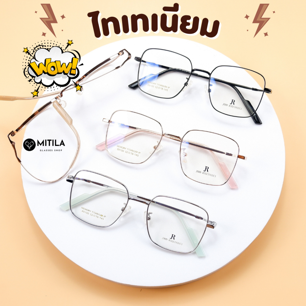 กรอบแว่นตาไทเทเนียม​​ JR ของแท้ Titanium​ IP​ ดัดงอได้, น้ำหนักเบา​ ตัดเลนส์สายตาได้ รุ่น89100
