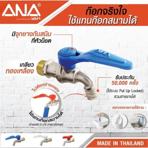 ก๊อกน้ำ ก๊อกบอลจริงใจ ANA 1/2 นิ้ว สีน้ำเงิน ส้ม ขาว ก๊อกจริงใจ ด้ามยาว ก๊อกบอลสนาม จริงใจ รุ่น 109