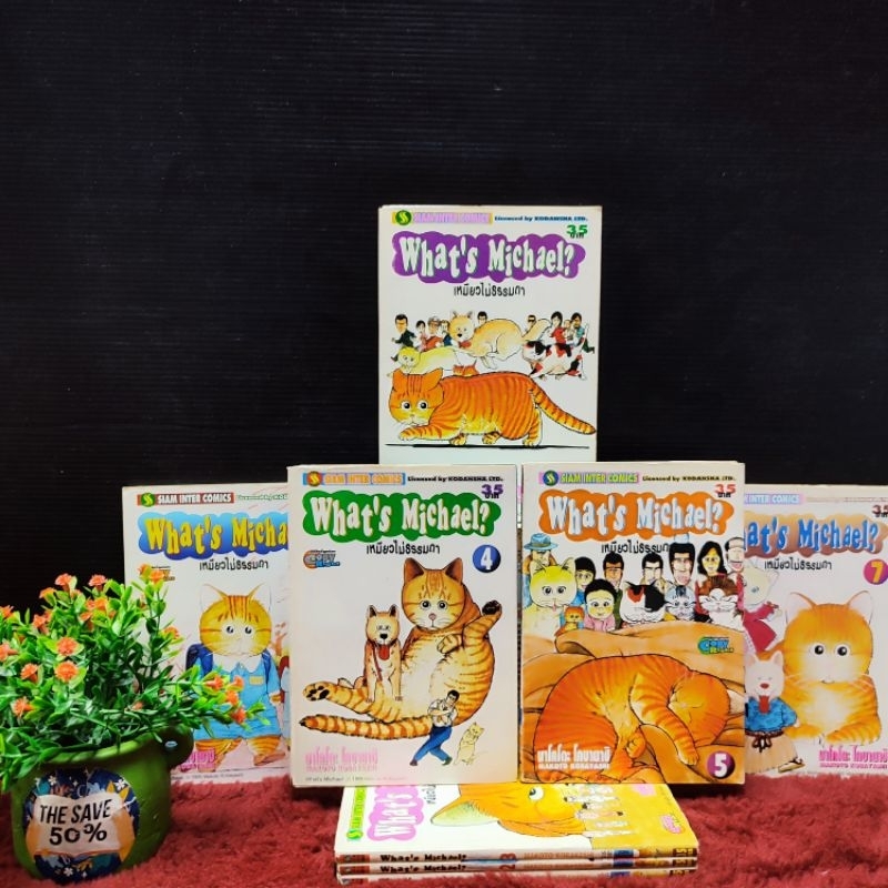 😍😍🤩:หนังสือการ์ตูน:เรื่อง:What s michael 1-8เล่มจบ ชุด(W0293)