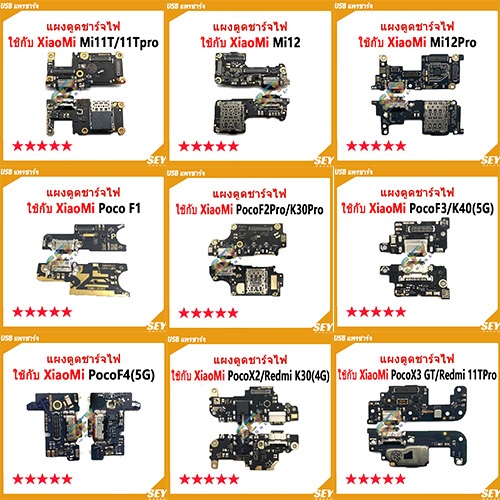 USB แพรตูดชาร์จ ชุดชาร์จ แพรตูด ใช้กับXiaomi mi 11T pro mi12 12Tpro poco F1 F2pro k30pro F3 K40-5G F4-5G X2แผงตูดชาร์จไฟ