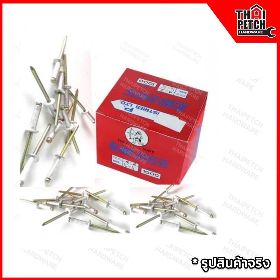 รีเวท ลูกยิงรีเวท ตะปูยิงรีเวท Blind Rivet อลูมิเนียม แพ็คละ 50 ตัว มีหลายขนาด