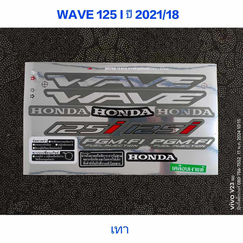 สติ๊กเกอร์ Wave 125i ปี 2021 รุ่น 18 สีเทา เวฟ 125i ปลาวาฬ LED  ล้อแม็ก