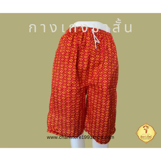 กางเกงขาสั้น ลายผ้าไทย ผ้าโสร่ง