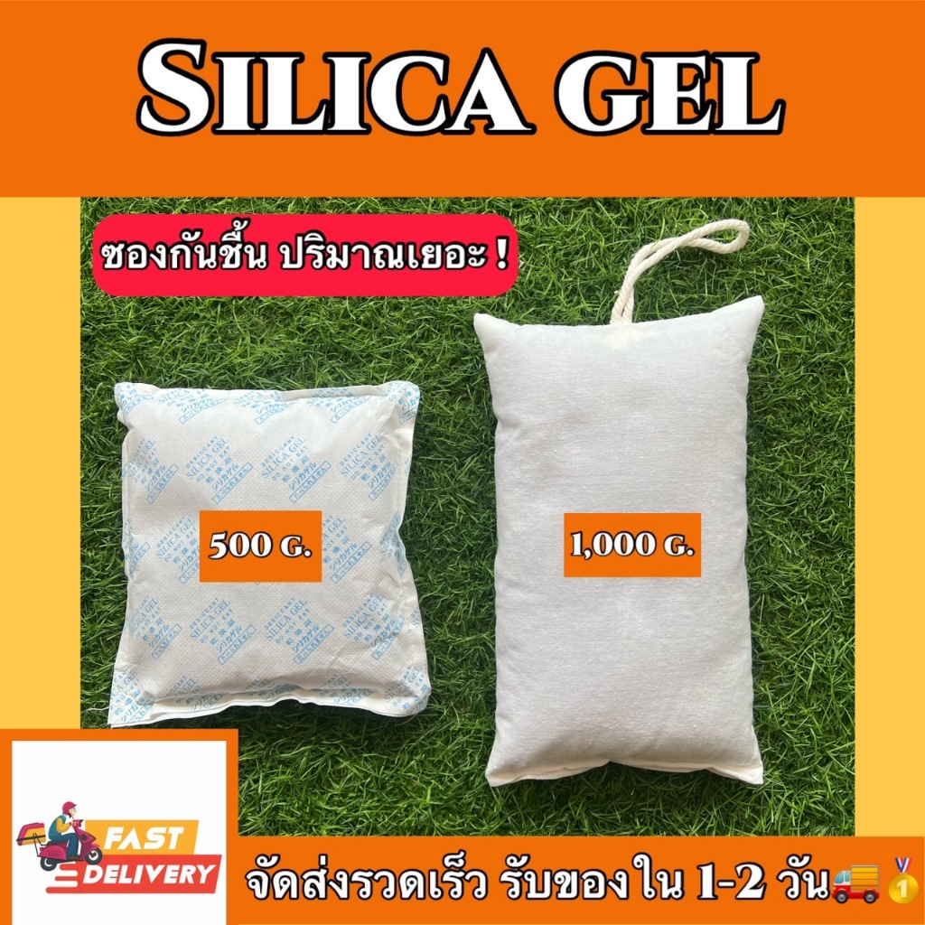 🔥สารกันชื้นไซส์ใหญ่ 1000 กรัม และ 500 กรัม ซองกระดาษ ซีรีก้าเจล ดูดความชื้นได้ดี (กันชื้น) แขนวนได้ ดุดได้เยอะ ราคาถูก