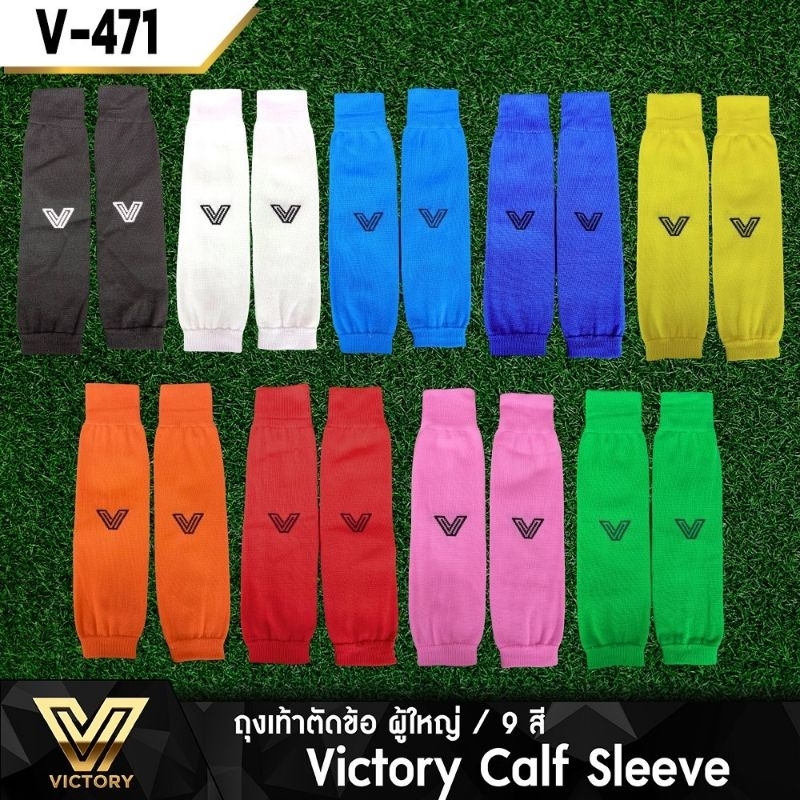 ถุงเท้าตัดข้อ ถุงเท้าฟุตบอล ตัดข้อ / Victory Calf Sleeves / 9 สี