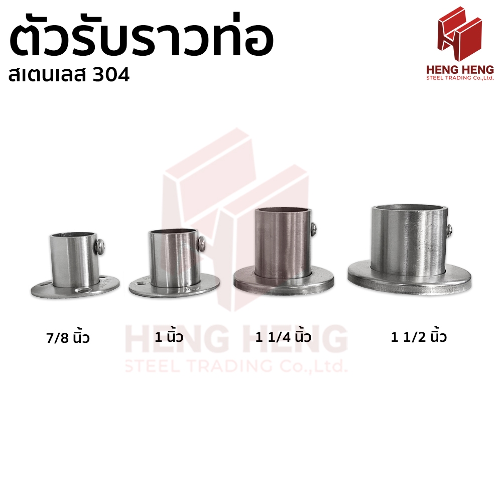 [1อัน] ตัวรับราวท่อ เพลทรับราว สเตนเลส 304