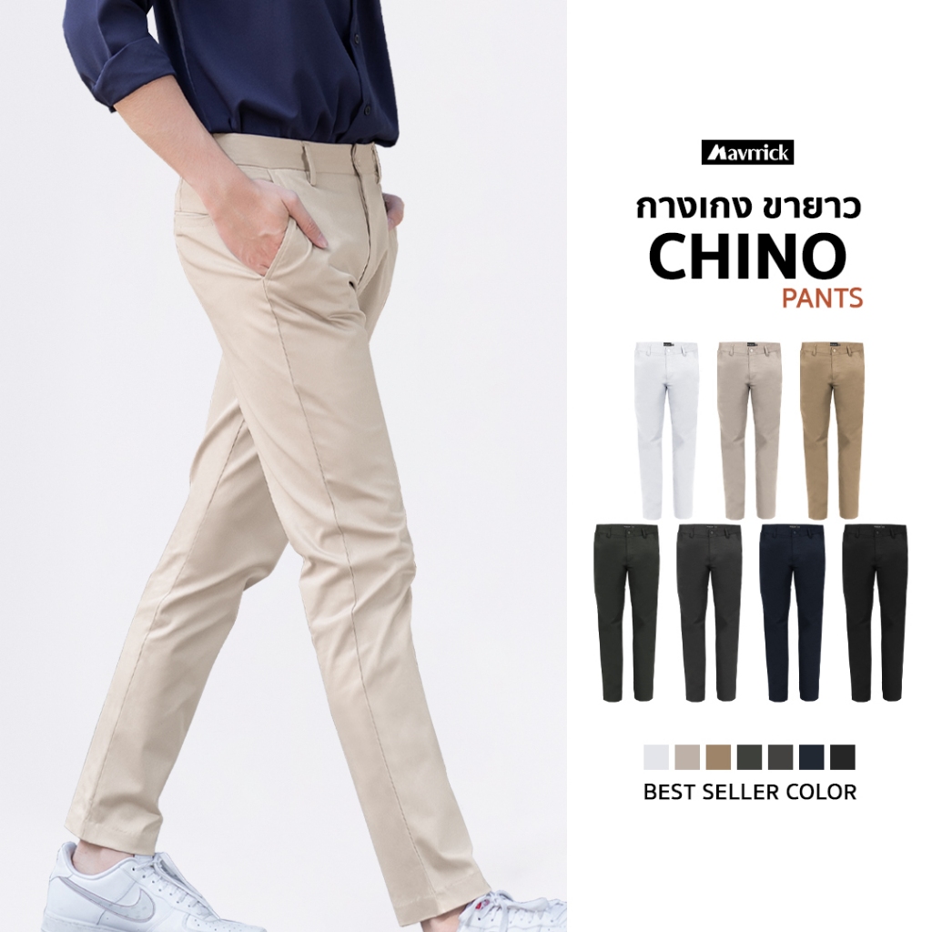 MAVRRICK-มาริค ยอดขาย No.1 สุดยอด (ขายาว) ผ้าชิโน่ ยืดได้ ไม่รั้งเป้า รีบง่าย
