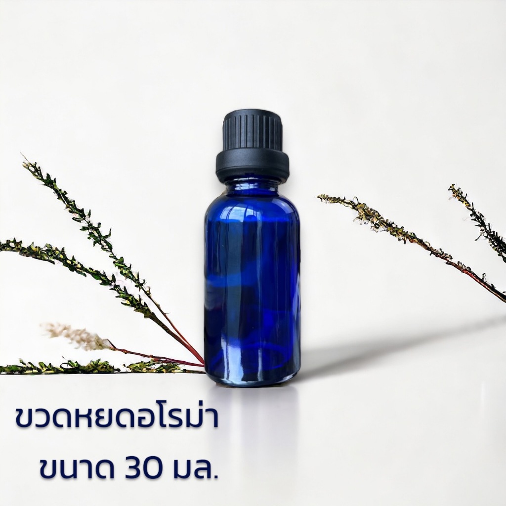 ขวดอโรม่าสำหรับหยด ขวดเปล่า สีน้ำเงิน ขนาด 30 มล.