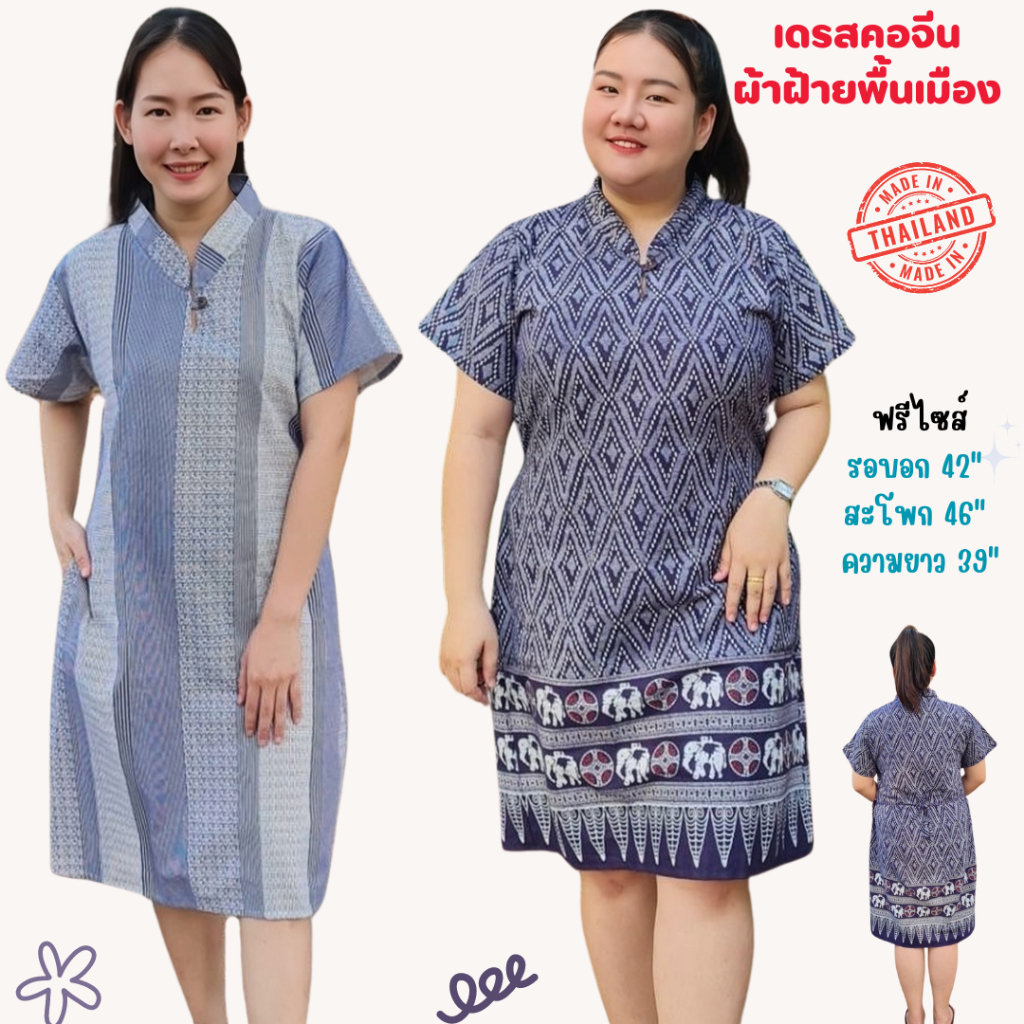 ชุดเดรสคอจีน เนื้อผ้าฝ้ายมีเชือกผูก