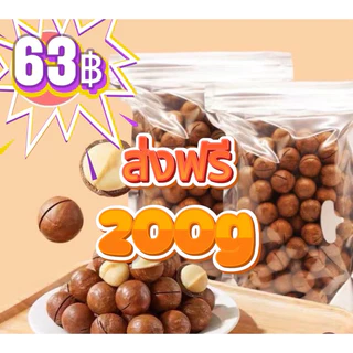 (1 แถม 1 )*แมคคาเดเมียอบ เกรดเอ พรีเมี่ยม (ส่งฟรี ลด 50% ในไลฟ์)