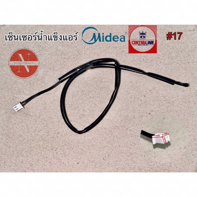 เซ็นเซอร์น้ำแข็ง แอร์ Midea Cantral air #17 #อะไหล่แอร์  #อะไหล่อิเล็กทรอนิกส์