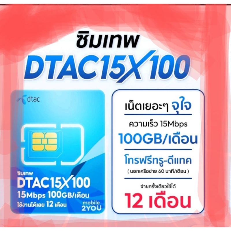 Dtac 15mbps 100Gb/เดือน โทรฟรีในเครือข่าย 15 นาที/ครั้ง โทรนอกเครือข่าย 60 นาทีต่อเดือน นาน 1 ปี

<p>“><center></p>
<h4></h4>
<p><p><font color=