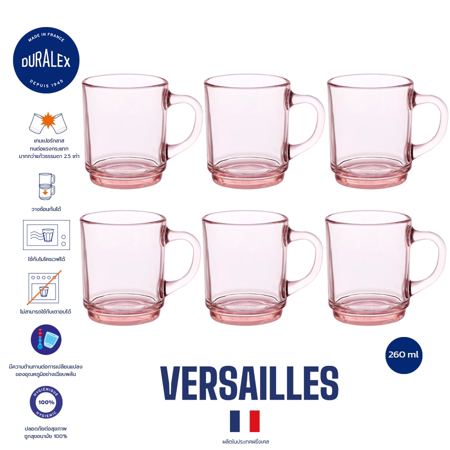 แก้วมัคกาแฟ สีชมพู Duralex Versailles Mug - Rose/Pink 260 ml (6 ใบ) วางซ้อนกันได้