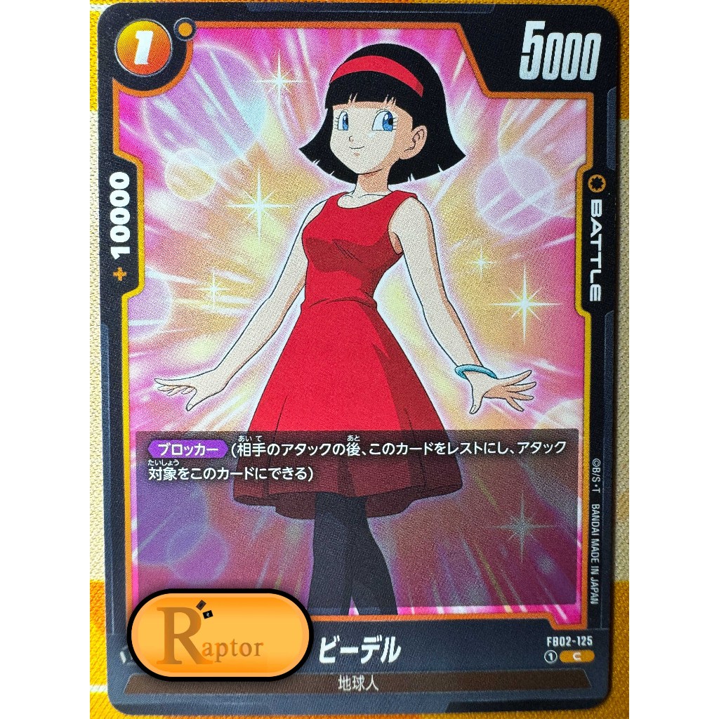 FB02-125 : Videl [C] Dragon Ball Super Fusion World - [RaptorzCards]