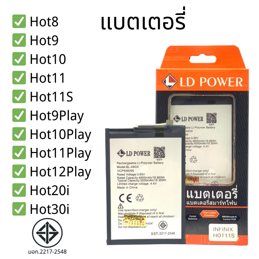 แบตเตอรี่ infinix Hot8/9/10/11/11S/9Play/10Play/11Play/12Play/20i/30i รับประกัน 1 ปี