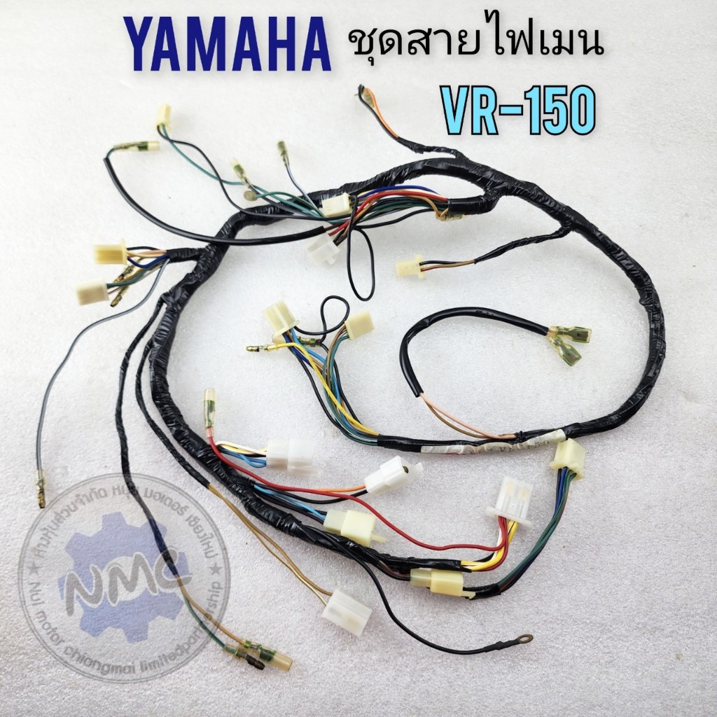 ชุดสายไฟ vr150 สายไฟ yamaha vr-150 สายไฟเมนหลัก vr150