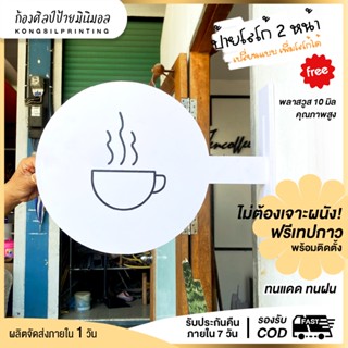 ป้ายโลโก้ร้าน แบบกลม หน้าหลัง ร้านคาเฟ่สุดเก๋ กลมคลายสิค ป้า…