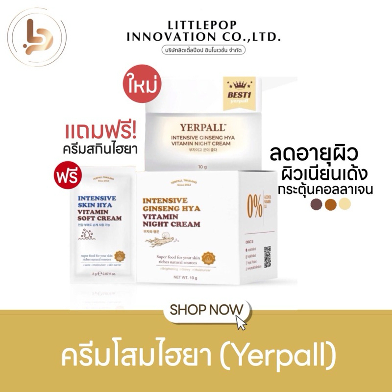 [มีโค้ดพิเศษในไลฟ์สด ] โสม HYAไฮยา YERPALL ครีมโสมไฮยาวิตามิน สูตรเข้มข้น ผิวกระชับ เต่งตึง ผิวอ่อนเยา ฟื้นฟูผิวหน้า