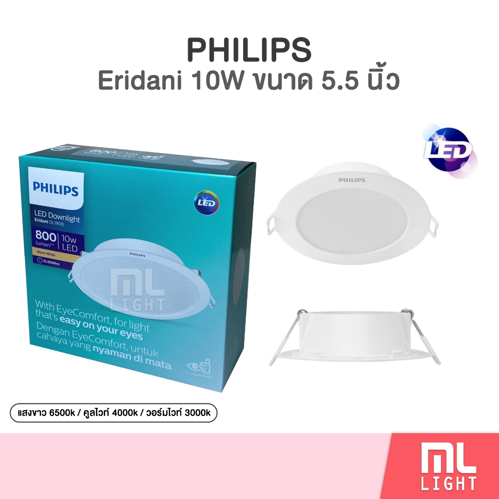 Philips LED Downlight 10W รุ่น Eridani DL190B หน้ากลม 5.5นิ้ว (ฝังฝ้า) ดาวน์ไลท์ แสงขาว/วอร์ม/คูลไวท์ โคมไฟ ดาวไลท์