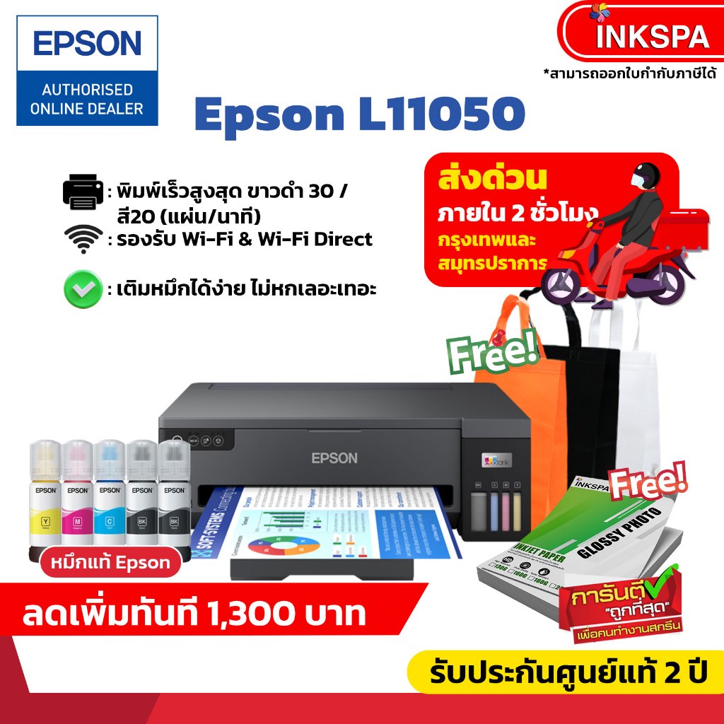 Epson EcoTank L11050 เครื่องปริ้นท์อิ้งค์เจ็ท พร้อมหมึกแท้ ขนาด A3+ สินค้ามีประกัน Epson by Inkspa