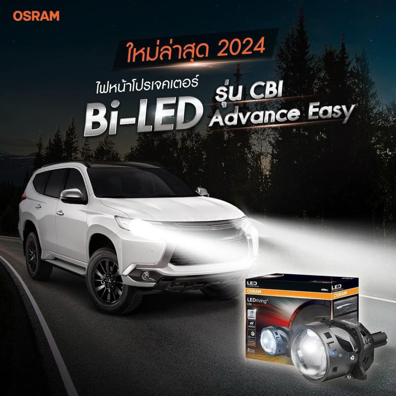 ✅Osram  Advance Easy 65W 6000K LED 🔸58/65W 🔸#ประกัน 2 ปี 🔸เเรงกว่าไฟมาตรฐาน 6 เท่า (600%)