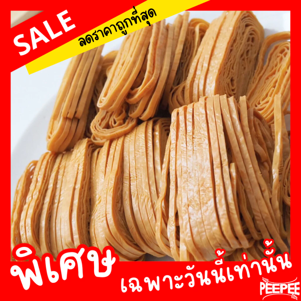 พร้อมส่ง🚗 ฟองเต้าหู้เส้นเล็ก เต้าหู้ฝอย เต้าหู้เส้น ต้ม ผัด ยำ เส้นอร่อย ทานคู่กับชาบูหม้ไฟ