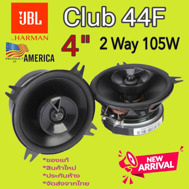 JBL Club44F  ลำโพงรถยนต์ขนาด 4" 2 ทาง เกรดคุณภาพ สัญชาติ🇺🇲