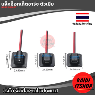 ช่อง Type C, Micro USB, DC(ขนาด 5.5*2.1 มม.) ตัวเมีย สำหรับดัดแปลงใช้งานอเนกประสงค์ สายยาว 10 ซม. จำนวน 1 เส้น