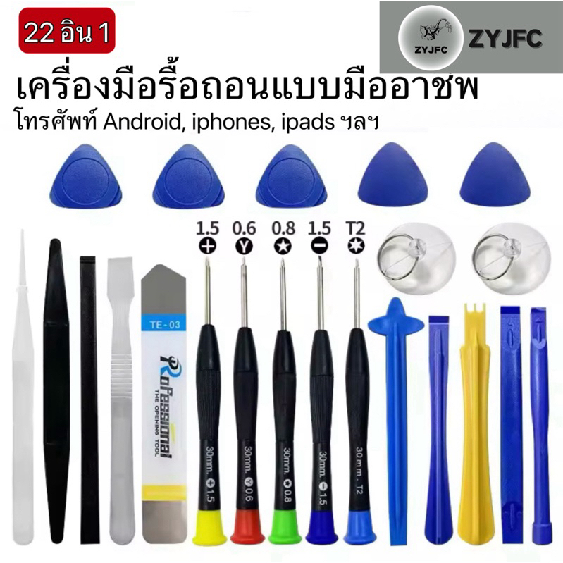 22 In 1ซ่อมโทรศัพท์มือถือเครื่องมือเปิดไขควงชุดสำหรับ iPhone iPad แล็ปท็อปคอมพิวเตอร์ถอดชุดเครื่องมื