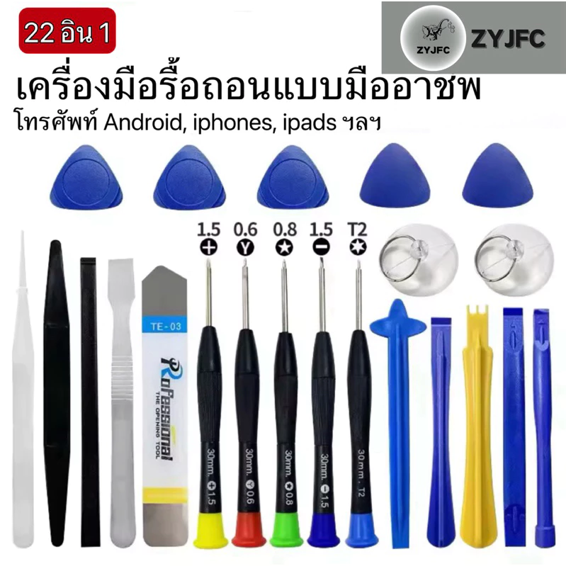 22 In 1ซ่อมโทรศัพท์มือถือเครื่องมือเปิดไขควงชุดสำหรับ iPhone iPad แล็ปท็อปคอมพิวเตอร์ถอดชุดเครื่องมือเปิดเครื่องมือ