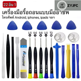 22 In 1ซ่อมโทรศัพท์มือถือเครื่องมือเปิดไขควงชุดสำหรับ iPhone iPad แล็ปท็อปคอมพิวเตอร์ถอดชุดเครื่องมือเปิดเครื่องมือ
