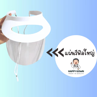 ✨แผ่นรีฟิลเฟสชิว✨ Refill faceshield เฉพาะแผ่นพลาสติกไม่รวมหมวก (only refill)