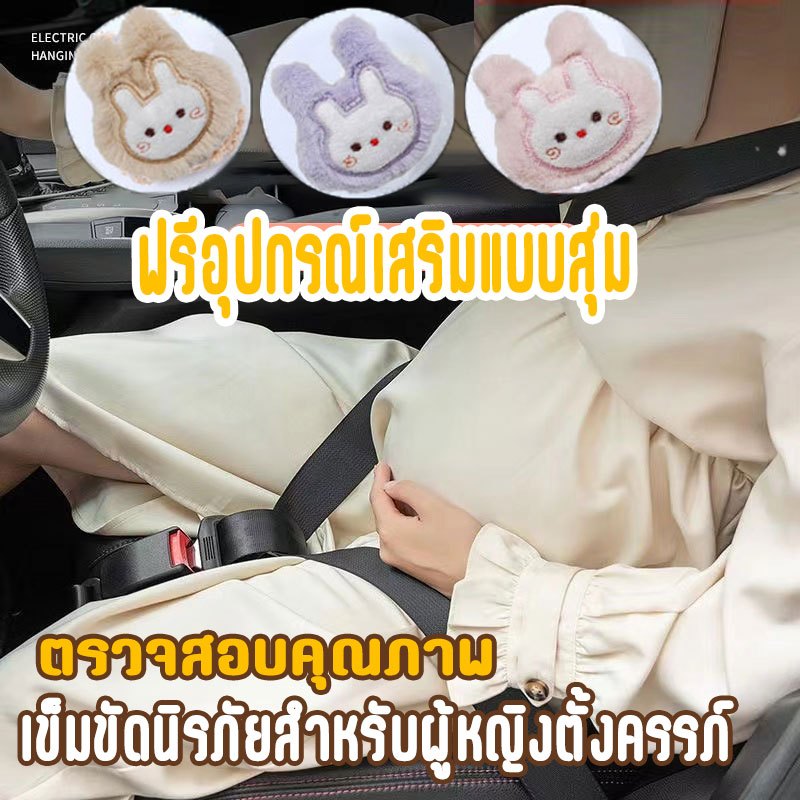 ไม่กลัวเบรค ไม่รัดท้อง！ปรับได หุ้มเข็มขัดนิรภัย เข็มขัดนิรภัยคนท้อง เข็มขัดนิรภัยหญิงตั้งครรภ์ ซีทเบลท์คนท้อง