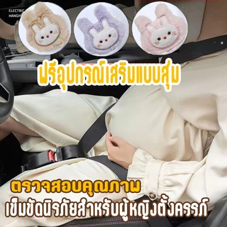 ไม่กลัวเบรค ไม่รัดท้อง！ปรับได หุ้มเข็มขัดนิรภัย เข็มขัดนิรภัยคนท้อง เข็มขัดนิรภัยหญิงตั้งครรภ์ ซีทเบลท์คนท้อง