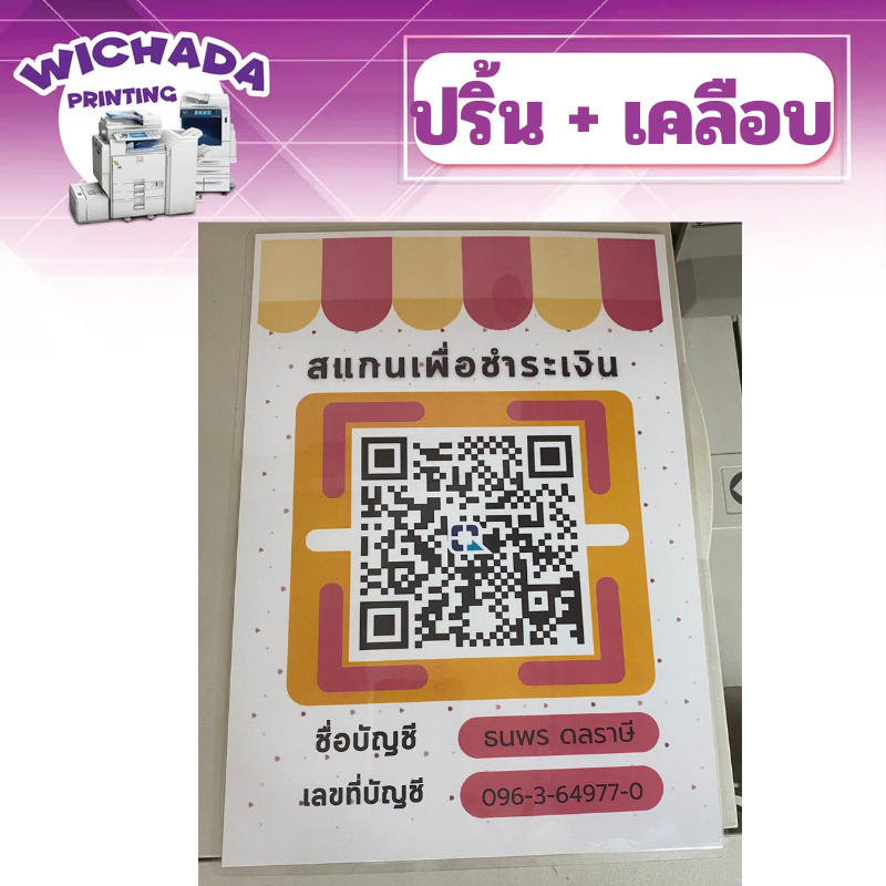 รับปริ้นท์+เคลือบแข็ง เมนู รูปอาหาร ป้ายร้าน A5-A4-A3 เคลือบบัตร เคลือบเอกสาร งานคุณภาพ สีสวยงาม เคลือบแล้ว