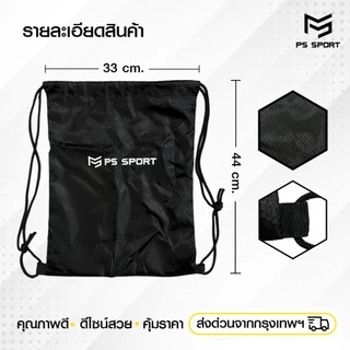 PSSPORT กระเป๋าสะพายหลัง SPORT BAG กระเป๋าใส่รองเท้าฟุตบอล ใส่อุปกรณ์กีฬา มีหูรูด ผ้าร่ม ออกกำลังกาย