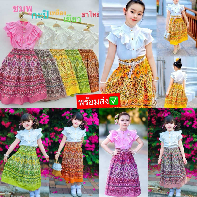 พร้อมส่ง ชุดเซ็ทกระโปรงเด็ก ชุดไทยเด็ก ชุดเซ็ทแถมกระเป๋า ชุดไทยสงกรานต์ ผ้าถุงลายไทยเด็ก เสื้อคอบัวเด็ก