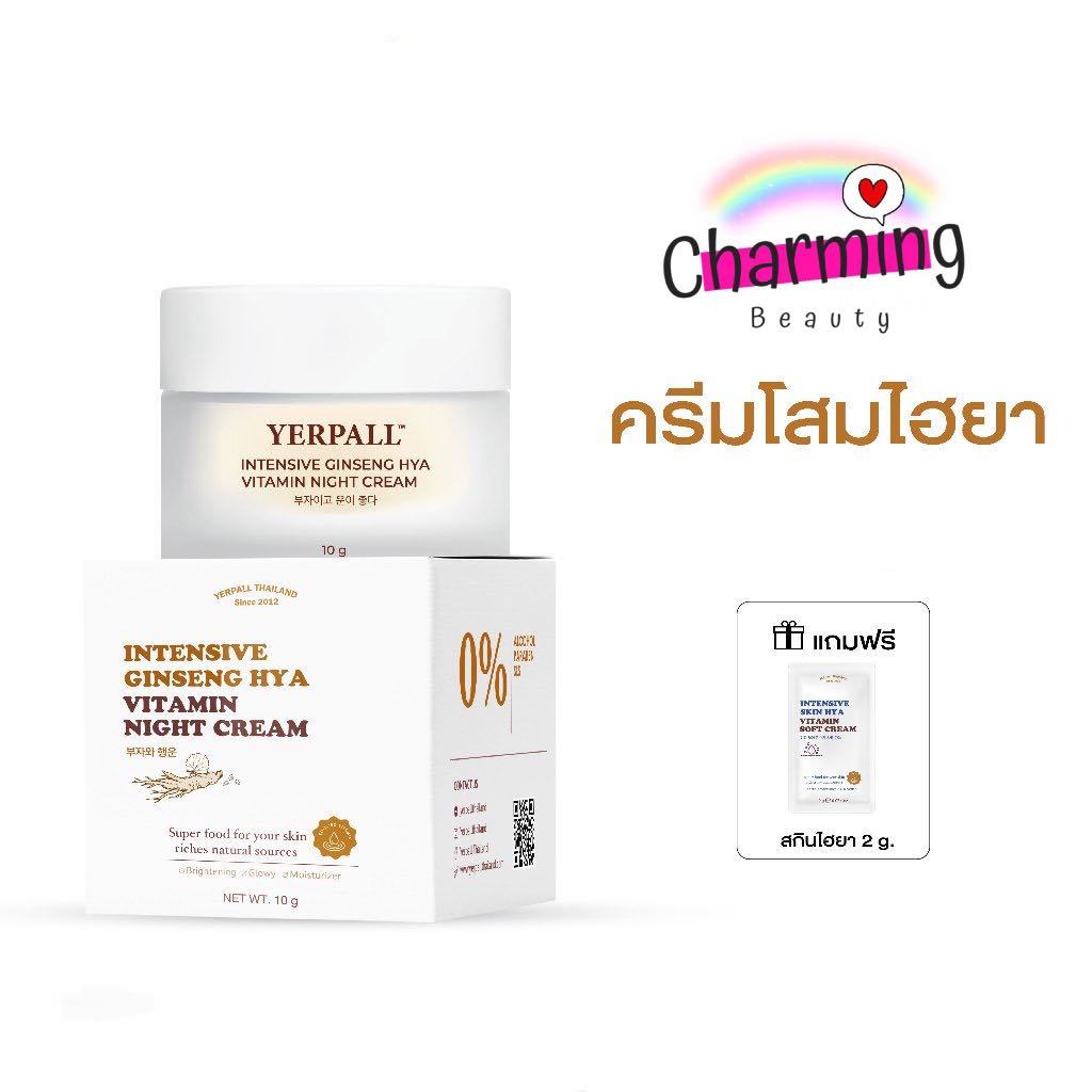 แท้ % ครีมโสมไฮยา YERPALL Intensive Ginseng Hya Vitamin Night Cream[ ขนาด 10 g]