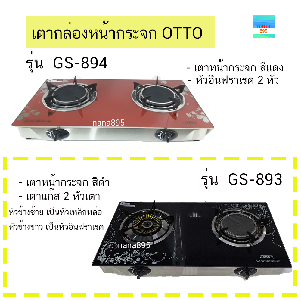 OTTO เตาแก๊สอินฟราเรด ประหยัดแก๊ส 2 หัวเตา รุ่น GS-894 / GS-893