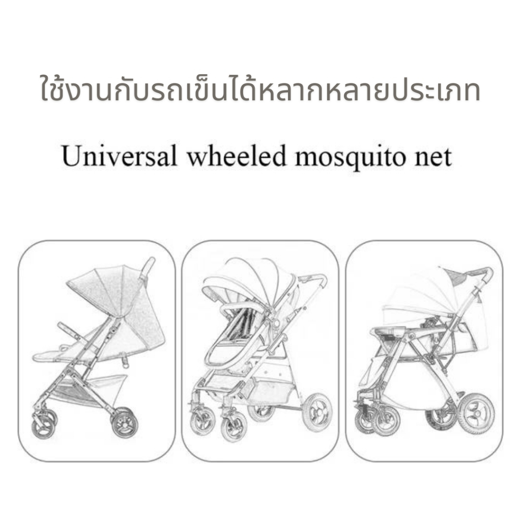Babyinstyle มุ้งกันยุง มุ้งกันแมลง สำหรับรถเข็นเด็ก รุ่นพรีเมี่ยม สวย ใช้งานง่าย