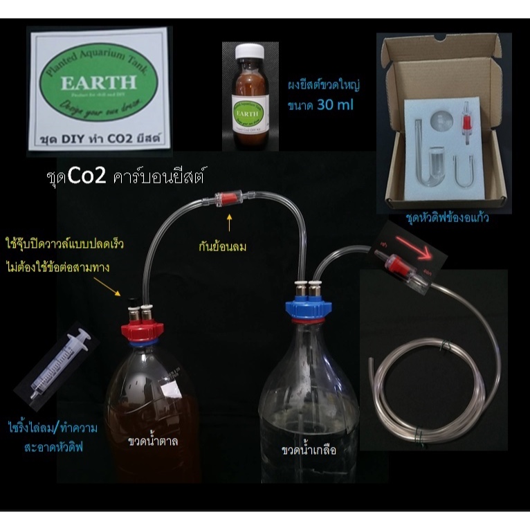 Co2 ชุดคาร์บอนยีสต์ DIY มาพร้อมคู่มือและสูตรผสม อุปกรณ์ครบ ขาดแต่ขวดน้ำอัดลม เกลือ น้ำตาลทราย.