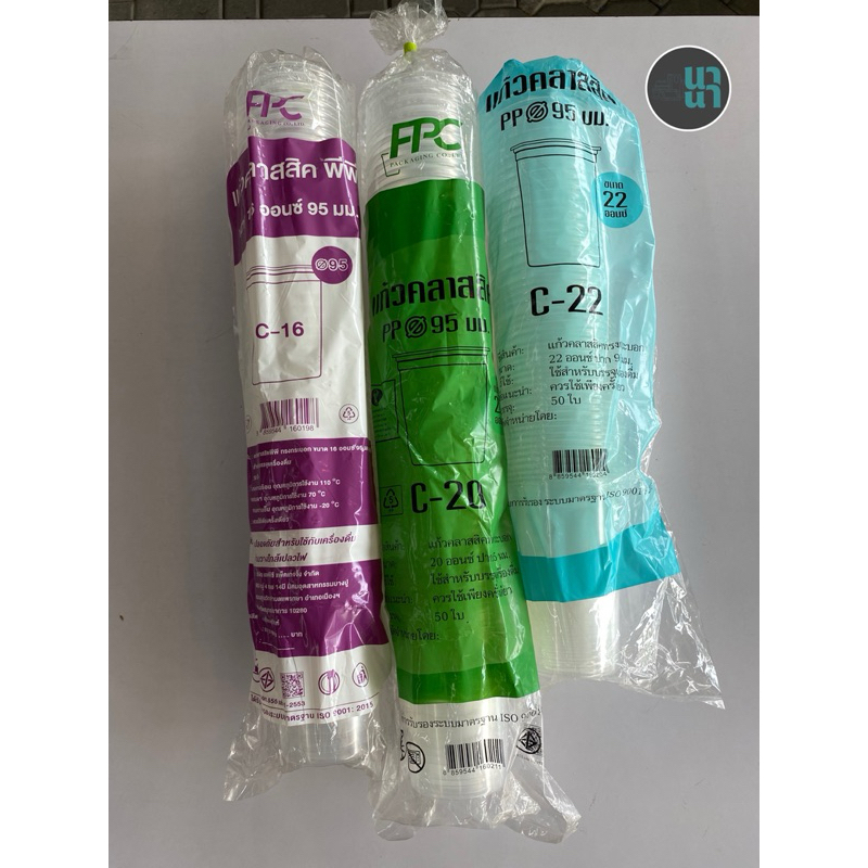 แก้วน้ำพลาสติก FPC รุ่นคลาสสิค 16,20,22Oz