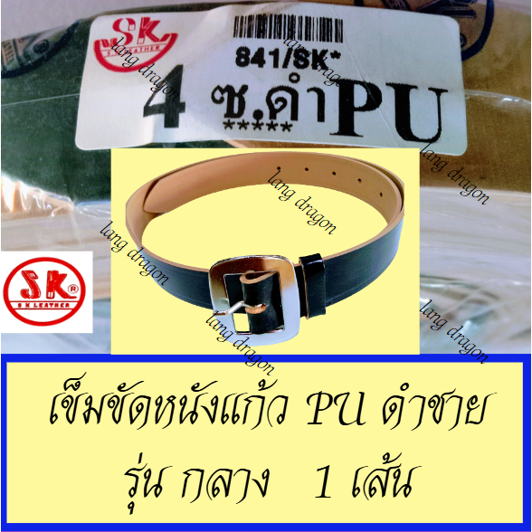 #เข็มขัดนักเรียน หัวเหลี่ยมชาย ลูกเสือ 5 ซม.ความจริง 3.4 ซม #ฟองน้ำ / PU โดเรม่อน สีดำ สวยดี เส้นใหญ่ กลาง พร้อมส่ง
