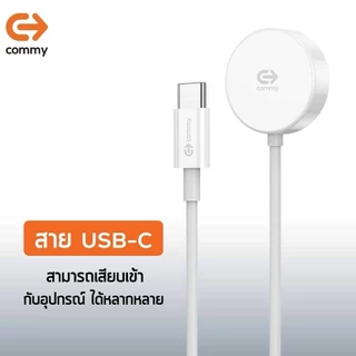 Commy แท่นชาร์จ Apple watch ทุกรุ่น รับประกัน1ปี ที่ชาร์จนาฬิกาไร้สาย iWatch wireless charger แม่เหล็กติดแน่น รุ่น DC300