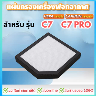 แผ่นกรอง สำหรับ CONOCO รุ่น C7/C7 PRO แผ่นกรองอากาศHEPA สินค้าทดแทน