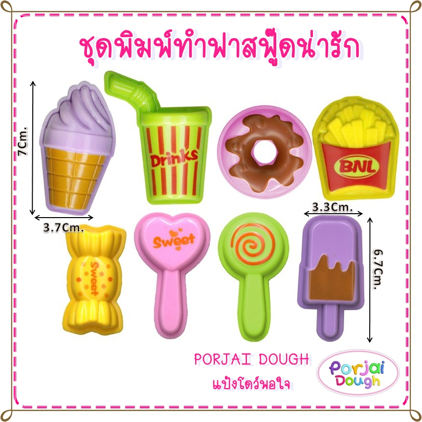 พิมพ์ชุดฟาสต์ฟู้ด 8 ชิ้น พิมพ์เล่นแป้งโดว์ Molds FastFood 8Pcs./Set