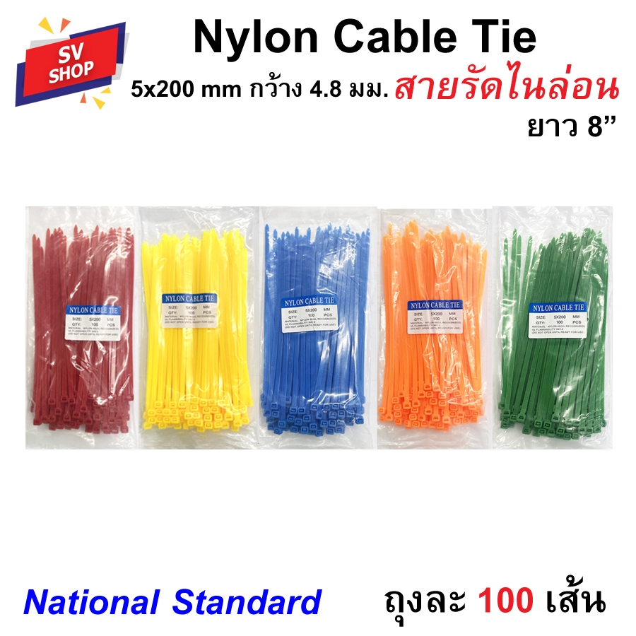 เคเบิ้ลไทร์ 5x200 กว้าง 4.8 มม. ยาว 8 นิ้ว (20 ซม.) สายรัดพลาสติก หนวดกุ้ง Nylon cable tie(100 เส้น)