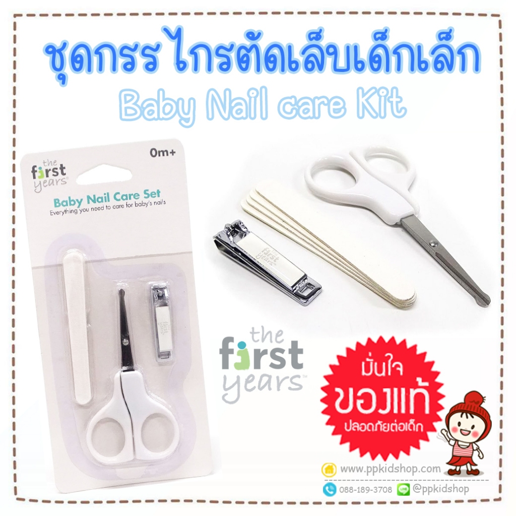ลดแรง ชุดกรรไกรตัดเล็บเด็ก Baby Nail care Kit ยี่ห้อ The first years