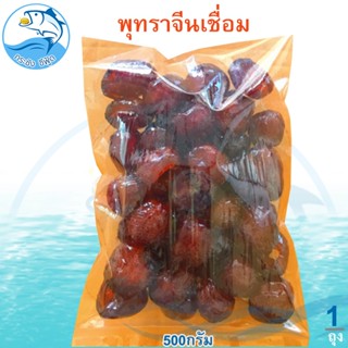 พุทราจีนเชื่อม 500กรัม 1ถุง พุทราจีน พุทรา พุทราเชื่อม พุทชา…