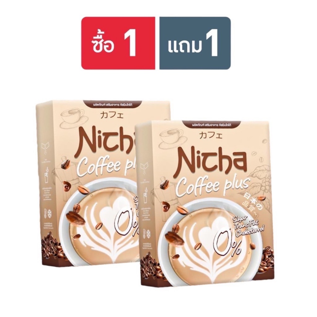 กาแฟมอสเจีย Nicha Coffee Cocoa Plus โกโก้คุมหิว อิ่มนาน ณิชา กาแฟคุมหิว ชงอิ่ม คุมหิว